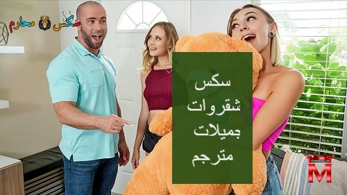 سكس شقروات جميلات مترجم-  سكس محارم