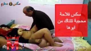 سكس فلاحة محجبة تتناك من ابوها نيك مصري